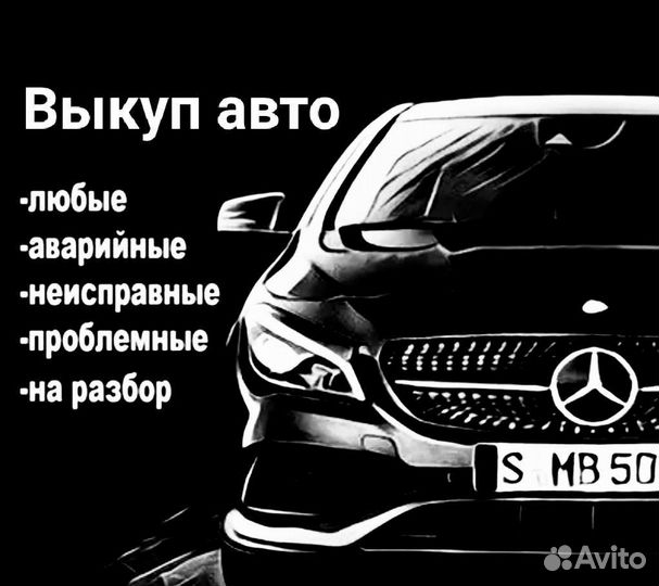 Выкуп авто в Казани. Автовыкуп