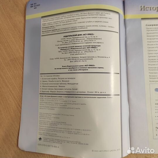 Атлас история древнего мира 5 класс с конт.картами