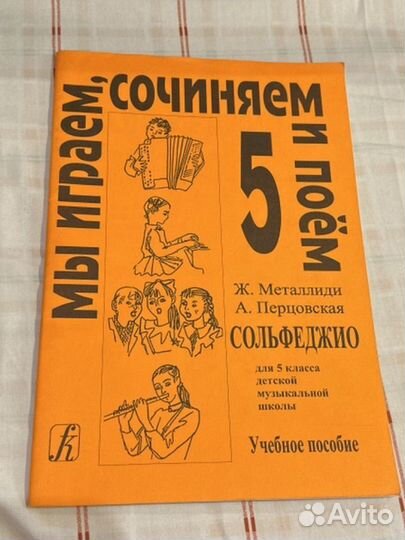 Сольфеджио металлиди 5 класс