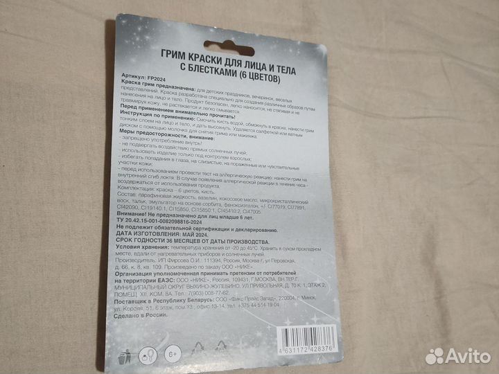 Грим краски с блёстками