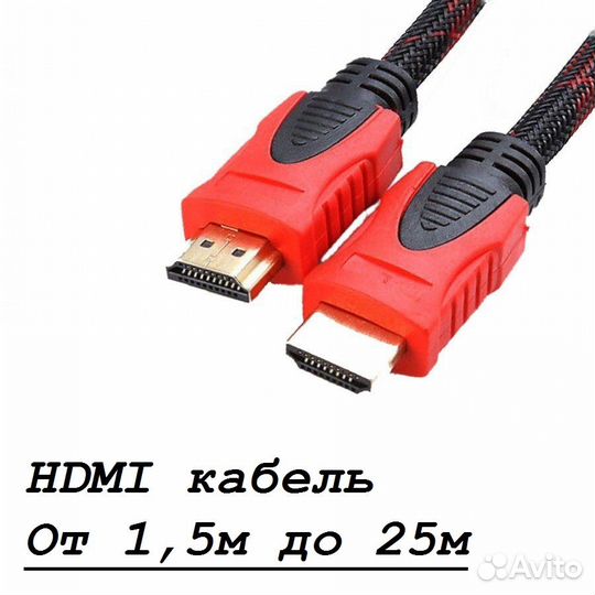 Кабель Hdmi длина от 1,5 метра до 25м