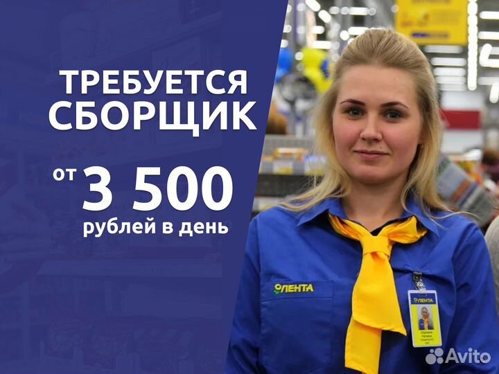Сборщик заказов в магазин, ежедневная оплата