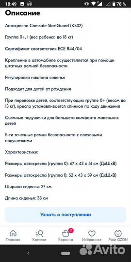 Детское автокресло от 0 до 18