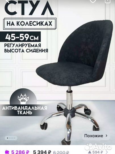 Стул на колесиках