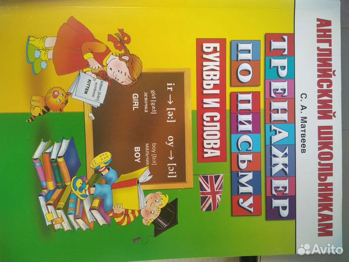 Тренажёры по чтению и письму по английскому языку