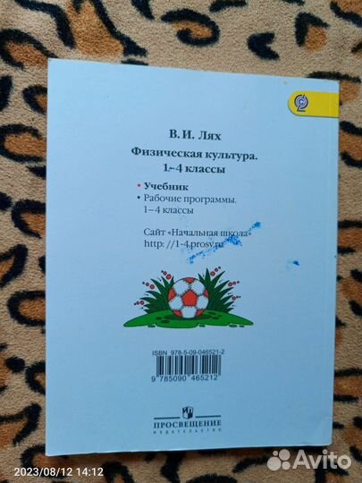 Учебник по физической культуре