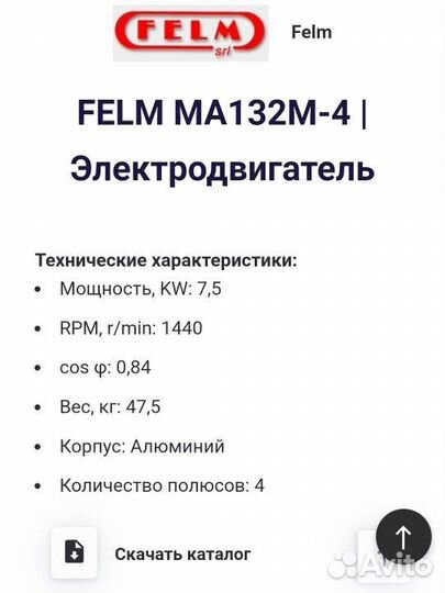 Электродвигатель Felm MA132M-4