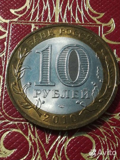 10р. Ямало-ненецкий ао, UNC