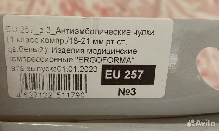 Компрессионные чулки 1 класс 3 размер