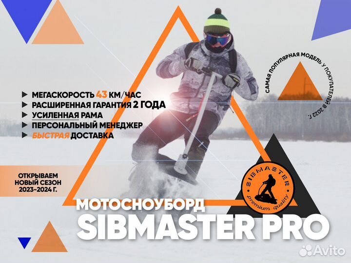 Мотосноуборд Sibmaster