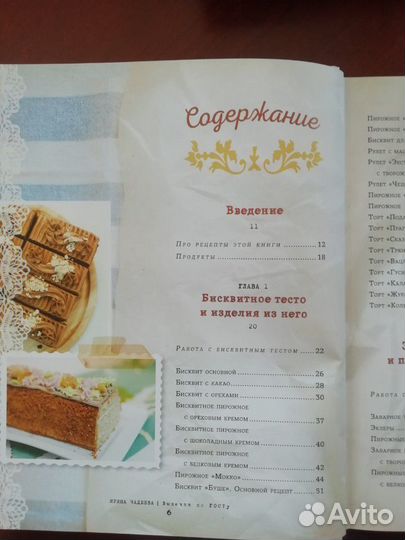 Книги. Выпечка. Кондитерское дело