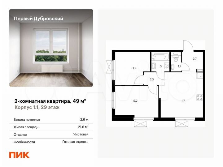 2-к. квартира, 49 м², 29/38 эт.