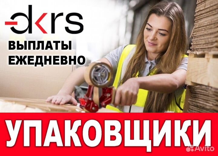 Упаковщик / Подработка / Ежедневная оплата оз0417