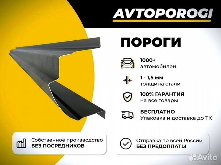 Ремонтные пороги Nissan Presage