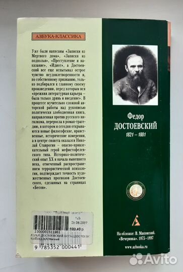 Ф.М.Достоевский 