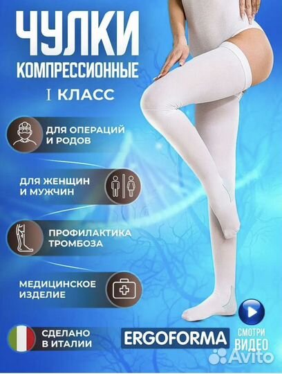 Компрессионные чулки для родов