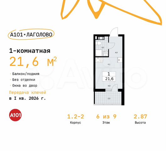 Квартира-студия, 21,6 м², 6/9 эт.