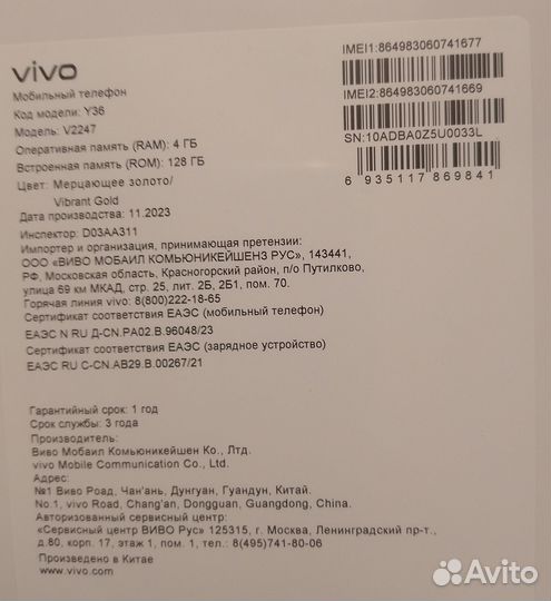 vivo Y36, 4/128 ГБ