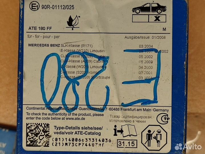 Тормозные колодки