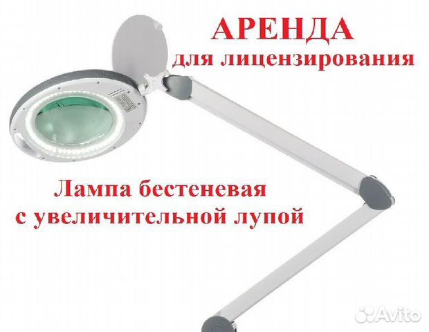Лампа бестеневая с увеличительной лупой купить в Москве с доставкой ...