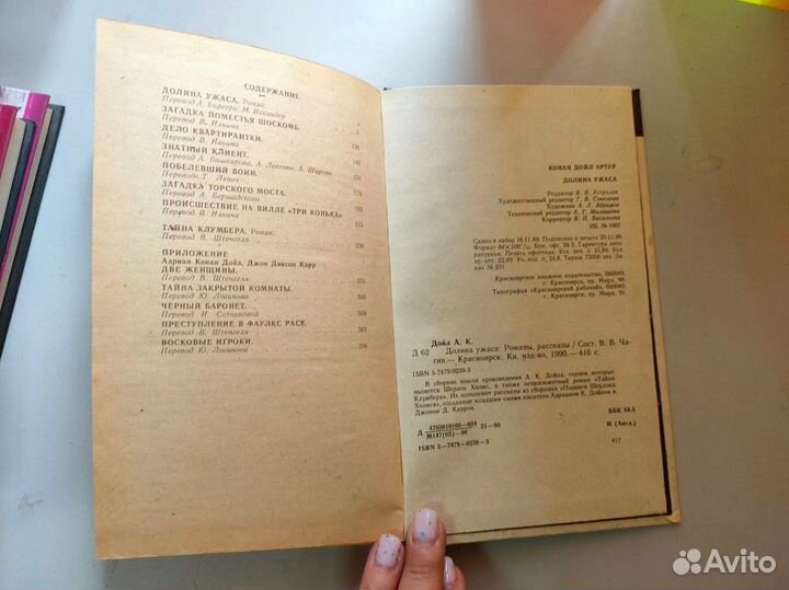 Артур конан дойл Долина ужасов