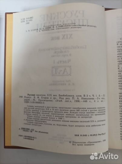 Библиографический словарь. Рус. писатели