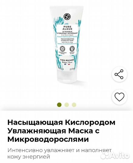 Набор уходовых средств Yves Rocher