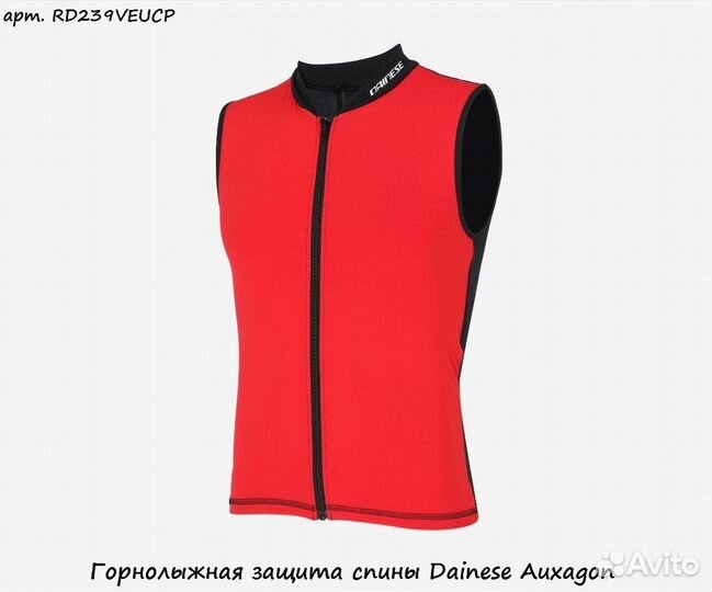 Горнолыжная защита спины Dainese Auxagon