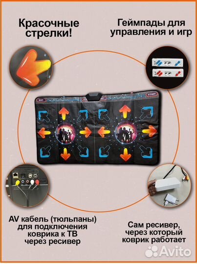 Танцевальный коврик беспроводной для двоих