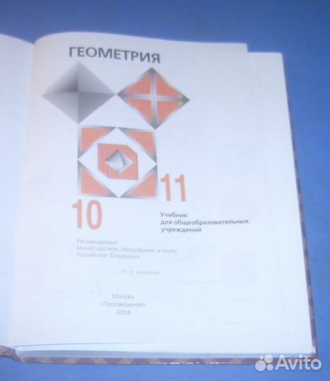 Учебник алгебра геометрия 7-11 класс