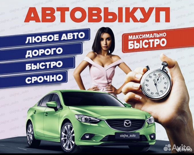 Выкуп авто