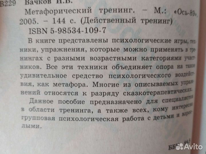 Метафорический тренинг