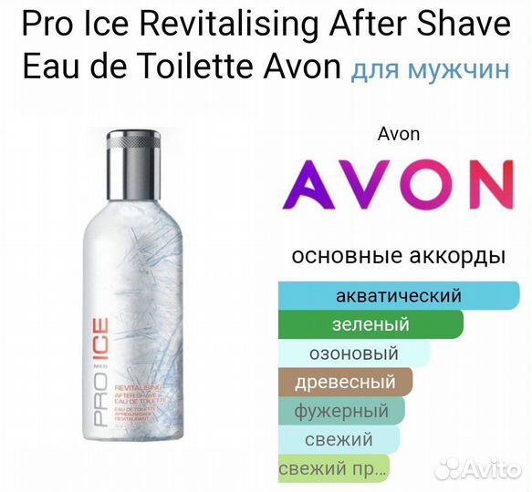 Avon pro sport, pro ice, pro move, pro control