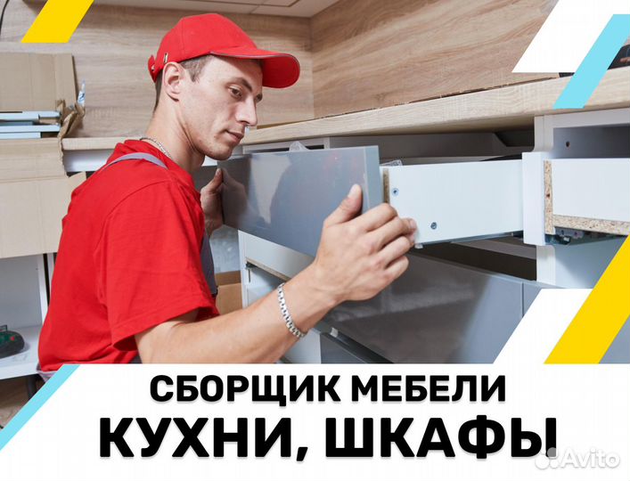 Сборщик мебели