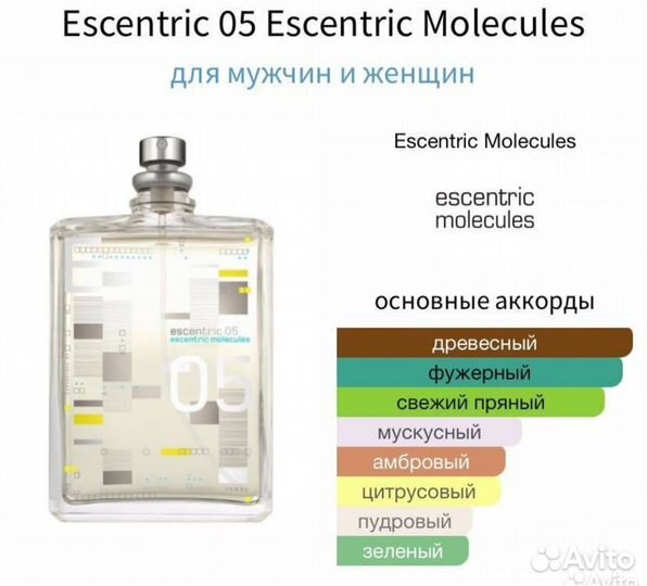 Escentric molecules 05 duty-free тестер