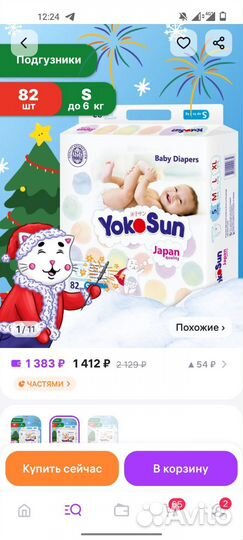 Подгузники трусики yokosun s