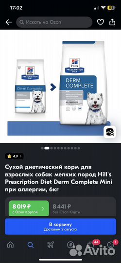 Сухой корм для собак мелких пород