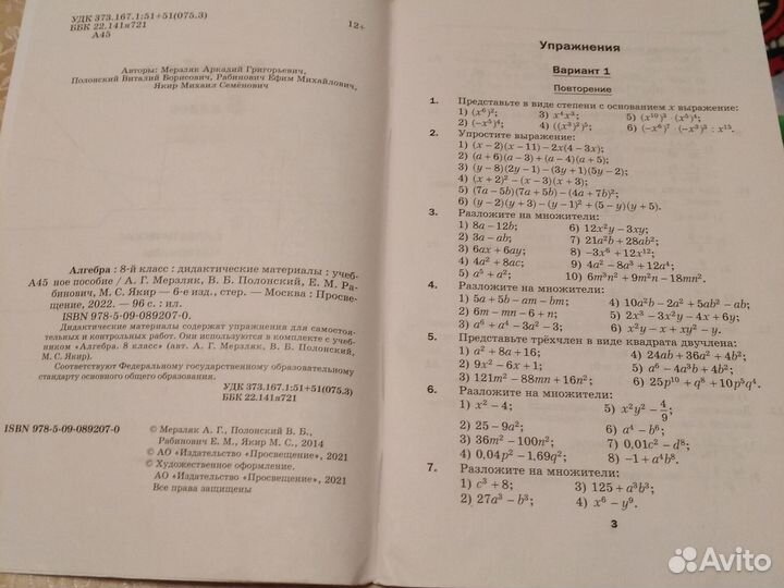 Алгебра 8 класс Дидактические материалы
