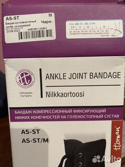 Бандаж голеностопный