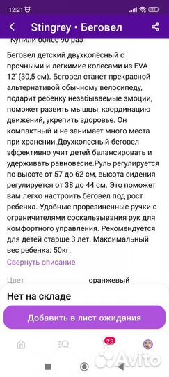 Беговел детский