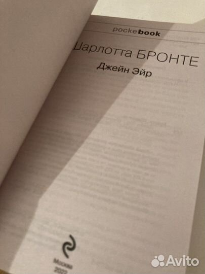 Кника «Джейн Эйр» Шарлотта Бронте