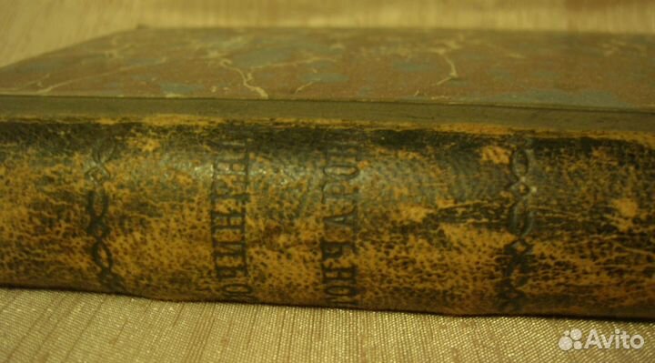 Полн.собр.соч. И.А. Гончарова. Роман Обрыв 1899