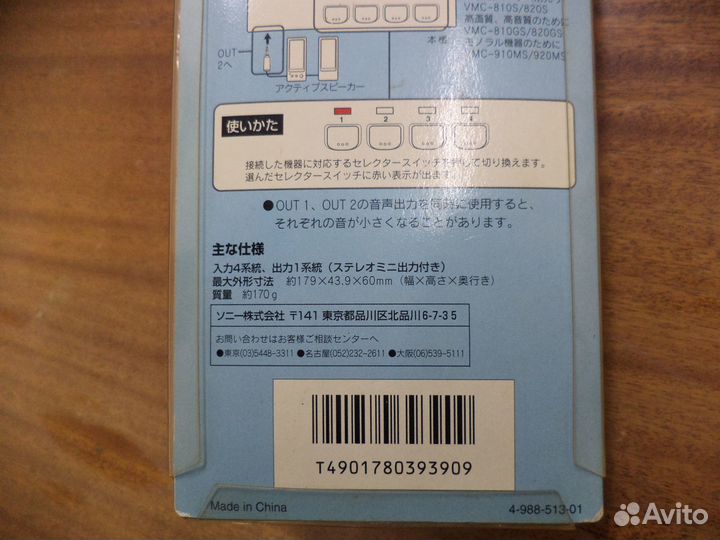 AV-селектор sony SB-V40