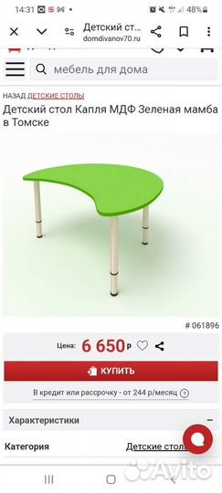 Стол со стульчиком