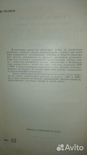 Магнитный резонанс и его применение в химии