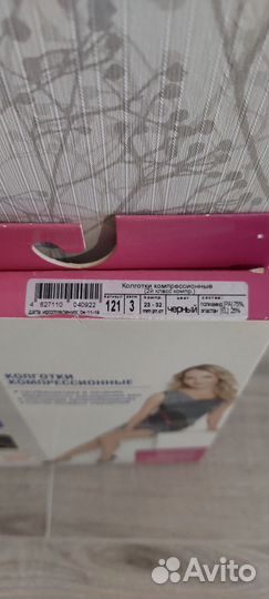 Компрессионные колготки 2 класс