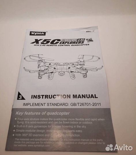Квадрокоптер Syma X5C