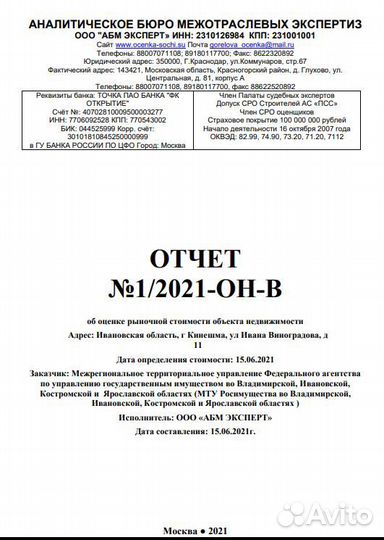 Оценка рыночной стоимости объекта