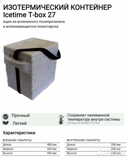 Термоконтейнер