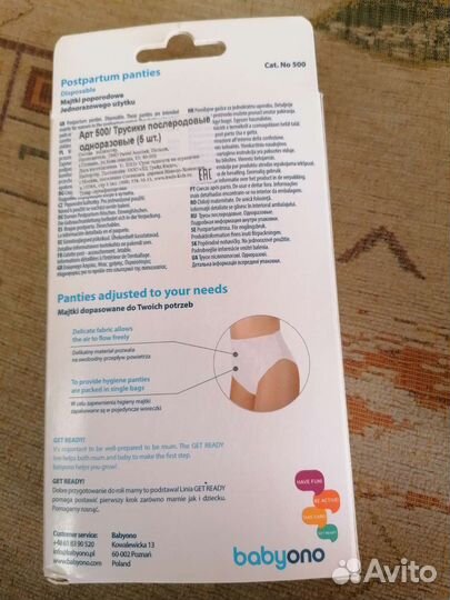 Прокладки и трусики послеродовые